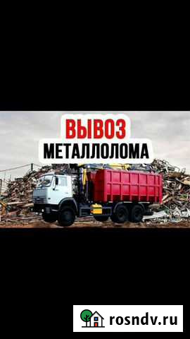 Вывоз металлолома Красный Сулин - изображение 1