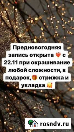 Парикмахер колорист Хабаровск - изображение 1