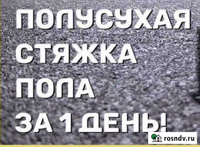 Стяжка пола механизированная Евпатория - изображение 1