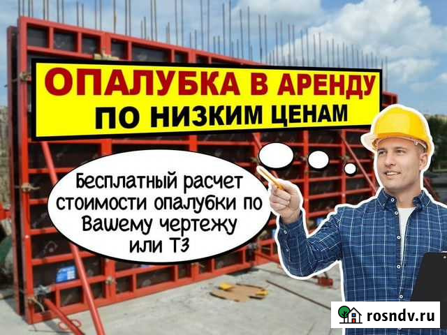Аренда опалубки / Опалубка в аренду Долгопрудный - изображение 1