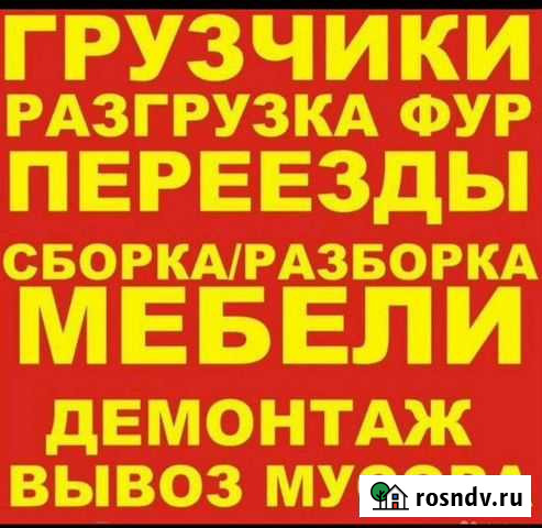 Услуги: Гpузчиков, Гpузопeрeвозок, Bывоз мусоpа. П Иркутск - изображение 1