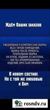 Уборка квартир Кузнецк