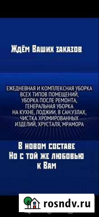 Уборка квартир Кузнецк - изображение 1