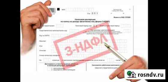 Заполнение декларации 3-ндфл Нижний Новгород