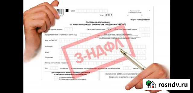 Заполнение декларации 3-ндфл Нижний Новгород - изображение 1