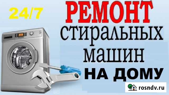 Ремонт стиральных машин на дому Березовский - изображение 1