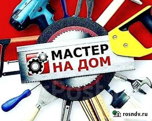 Мастер на час Заречный - изображение 1