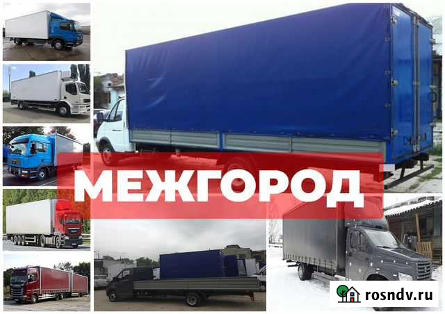 Грузоперевозки Ростов-на-Дону - изображение 1