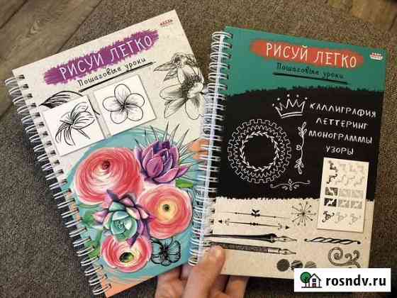 Блокноты Рисуй легко Петрозаводск