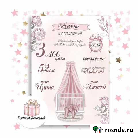 Метрика Смоленск - изображение 1