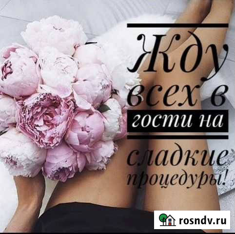 Шугаринг Углич - изображение 1