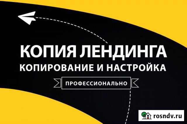 Копия сайта, лендинга. Копирование сайтов Омск - изображение 1