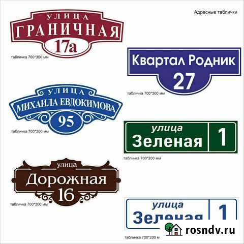 Адресная таблички Иркутск - изображение 1