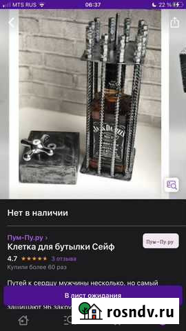 Клетка для бутылки Мончегорск - изображение 1