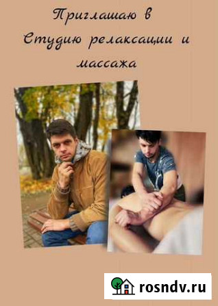 Релаксация и массаж Смоленск - изображение 1