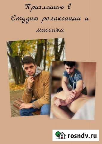 Релаксация и массаж Смоленск - изображение 1