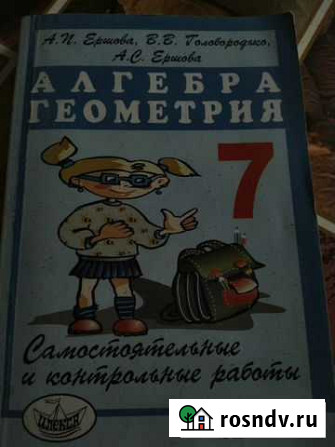 Самостоятельные и контрольные работы по алгебре и Елец - изображение 1