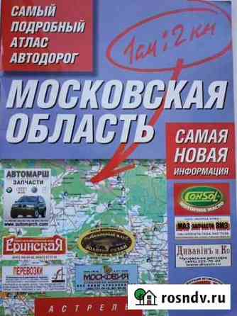 Атлас автодорог Московская область Калининград