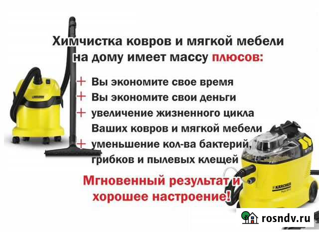 Химчистка мягкой мебели и ковров на дому Раменское - изображение 1