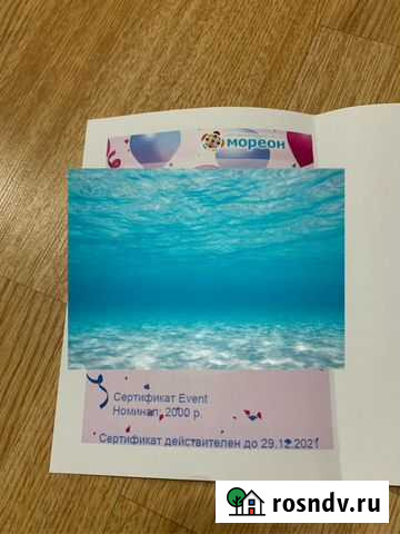 Сертификат Мореон Домодедово - изображение 1