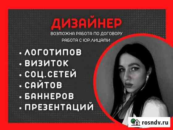 Создание Логотипа/визиток/листовок/баннеров Краснодар