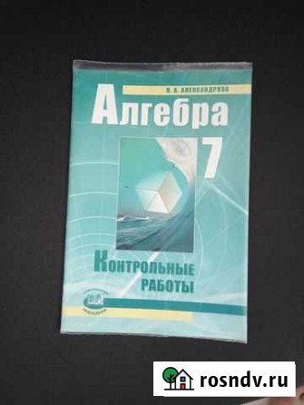 Контрольные работы по алгебре Оренбург - изображение 1