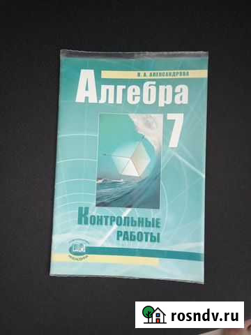 Контрольные работы по алгебре Оренбург - изображение 1