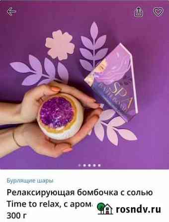 Огромные бомбочки для ванн Новомосковск
