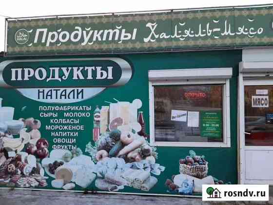 Халяль продукты Камышин