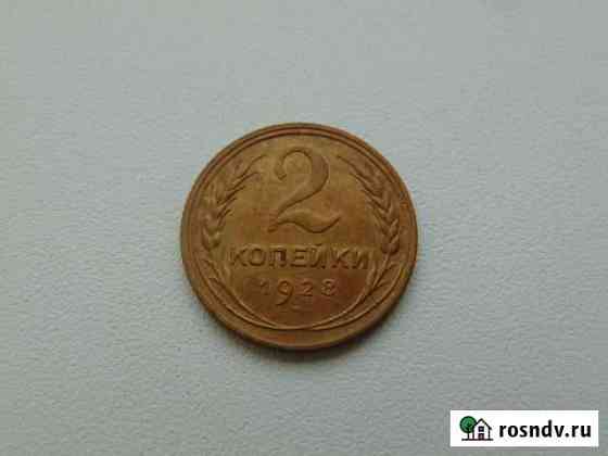 2 копейки 1926,1928,1929,1931,1933,1935 Стерлитамак