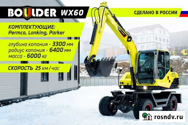 Мини-экскаватор Boulder WX60 Киров - изображение 1