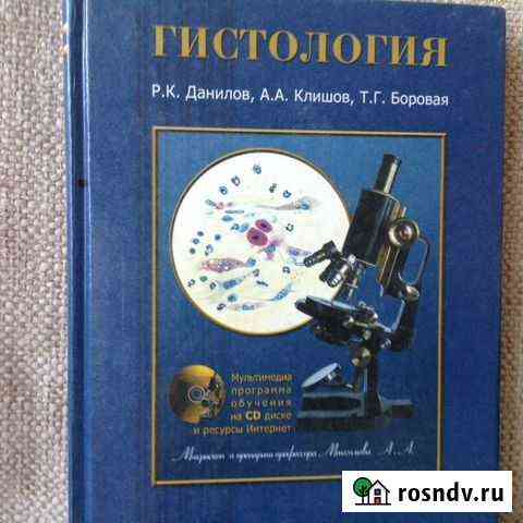 Гистология Ханты-Мансийск