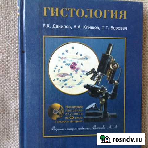 Гистология Ханты-Мансийск - изображение 1