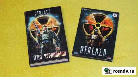 Stalker книга + лицензионная игра Севастополь