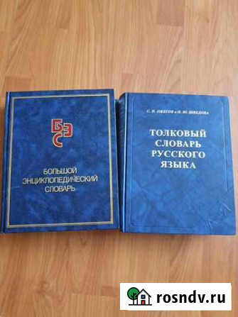 Словарь Бердск - изображение 1