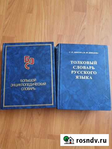 Словарь Бердск - изображение 1