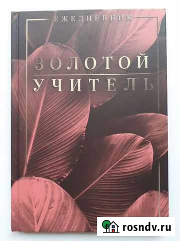 Ежедневники подарочные разные Бийск - изображение 1