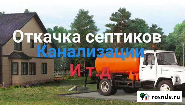 Откачка септика Малоярославец - изображение 1