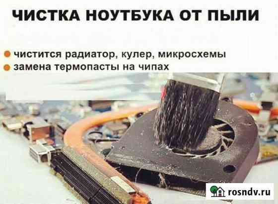 Настройка и ремонт компьютеров Калач-на-Дону