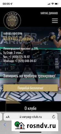 Карта (абонемент) в спорт клуб Варяг Динамо с парк Москва - изображение 1