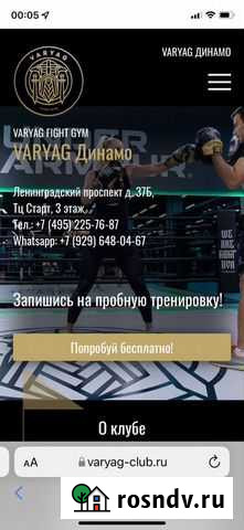 Карта (абонемент) в спорт клуб Варяг Динамо с парк Москва - изображение 1