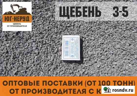 Щебень с карьера Гремячье