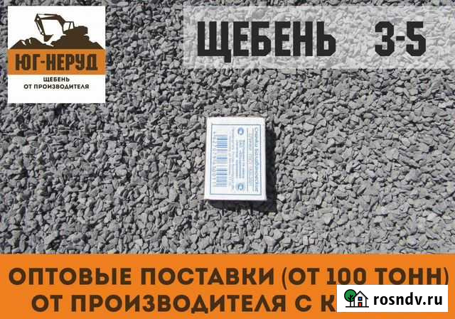 Щебень с карьера Гремячье - изображение 1