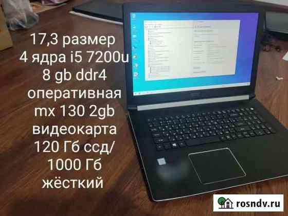 Ноутбук Acer 17.3 i5 7200u mx130 2gb Грозный