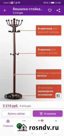 Вешалка напольная Грозный - изображение 1
