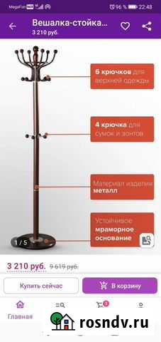 Вешалка напольная Грозный - изображение 1