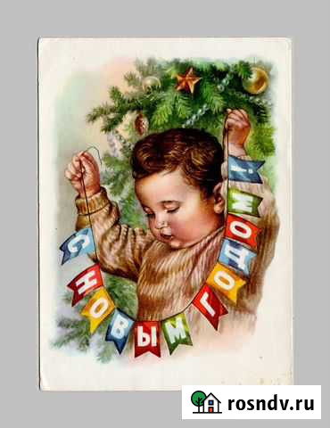 С Новым годом, Гундобин, 1959, подписана, дети Белгород - изображение 1