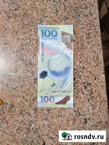 Красивая банкнота Краснодар - изображение 1