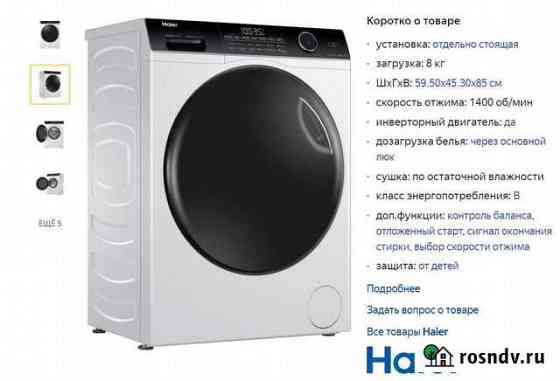 Haier HWD80-BP14959A Стиральная машина с сушкой Ставрополь