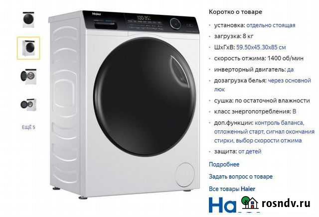 Haier HWD80-BP14959A Стиральная машина с сушкой Ставрополь - изображение 1